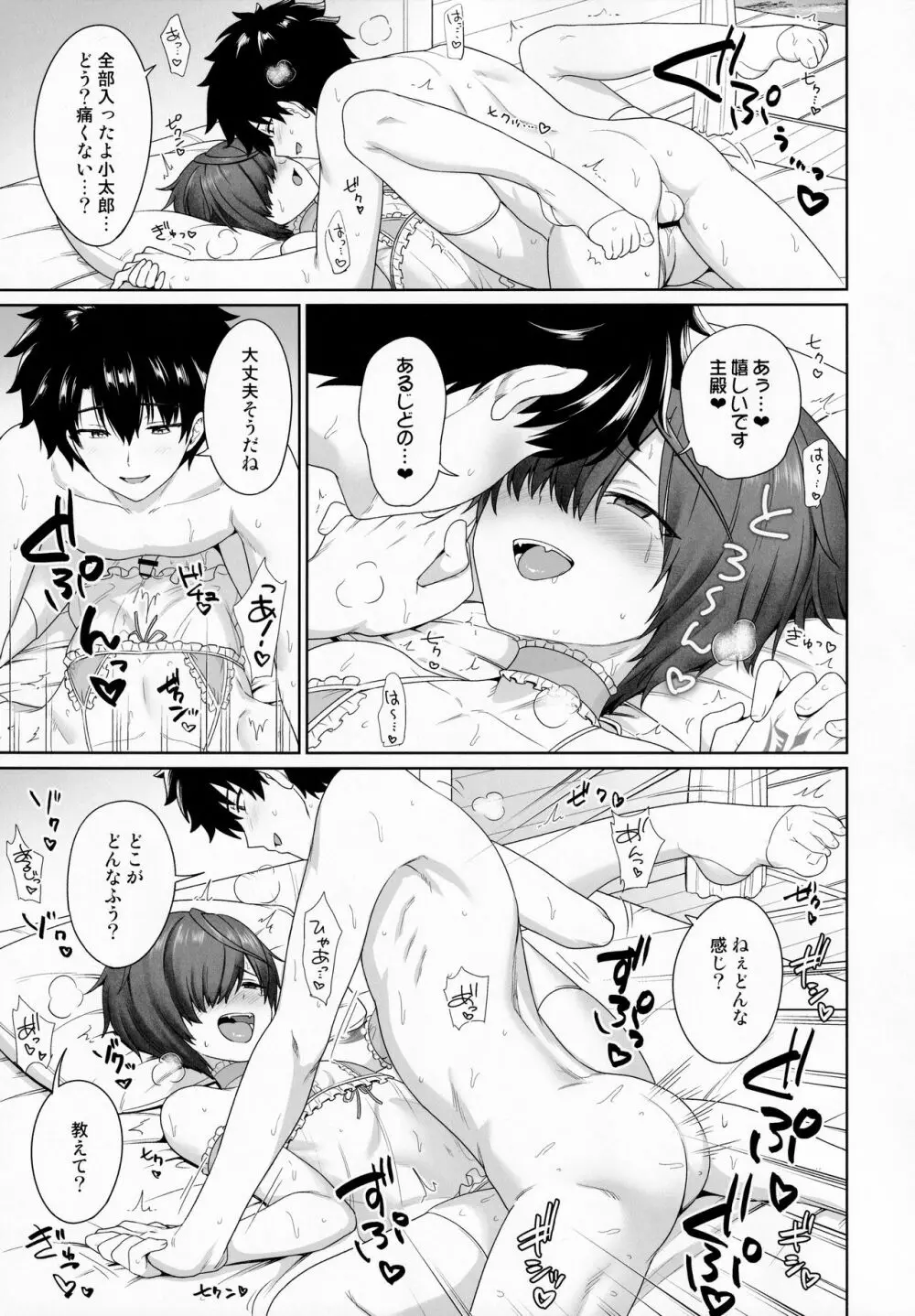 夏の孤島でふたりきり - page14