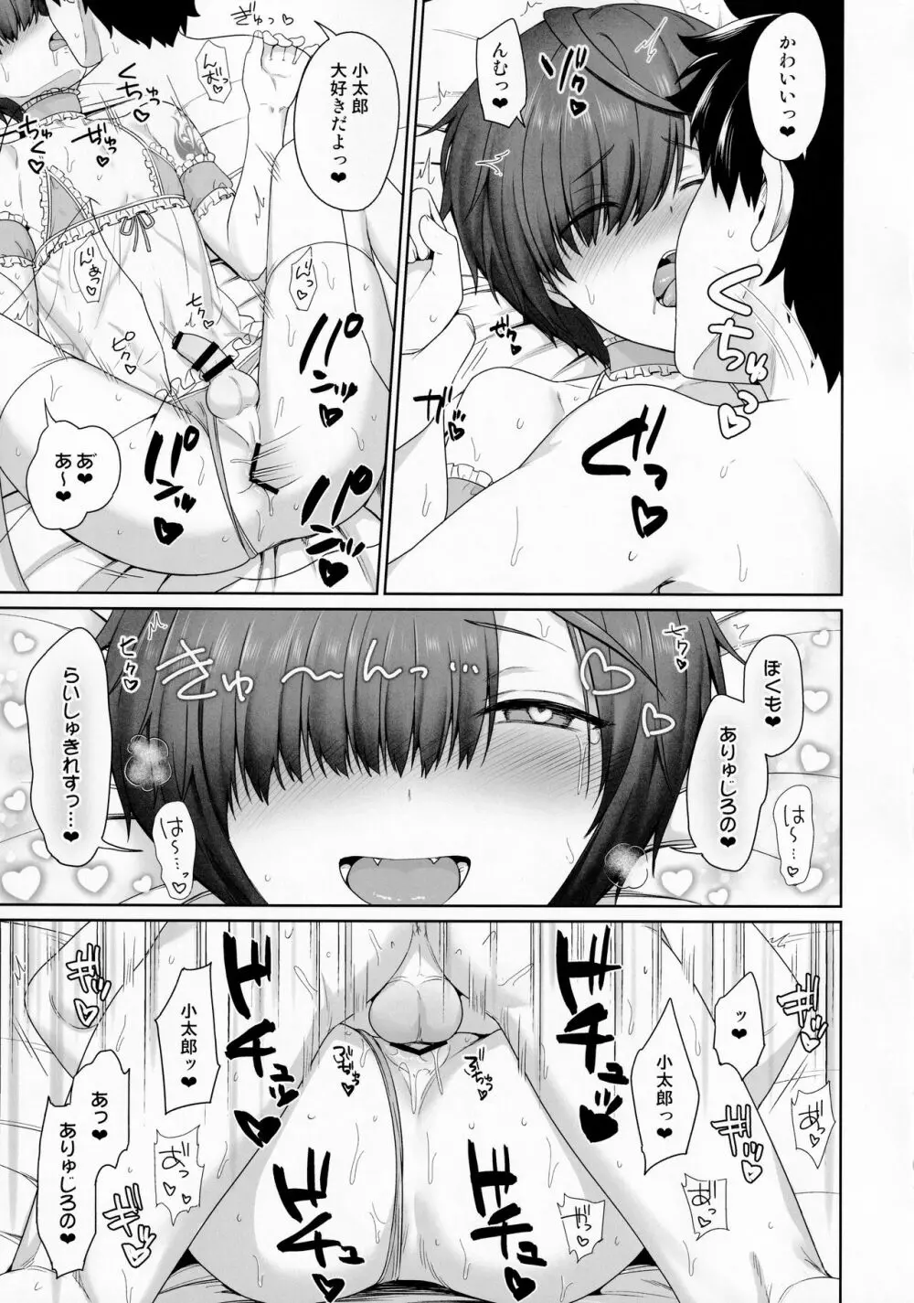 夏の孤島でふたりきり - page16