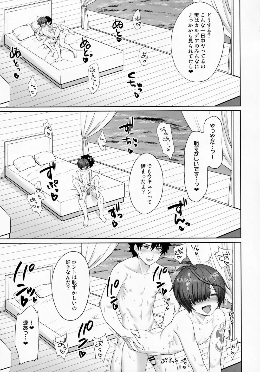 夏の孤島でふたりきり - page18