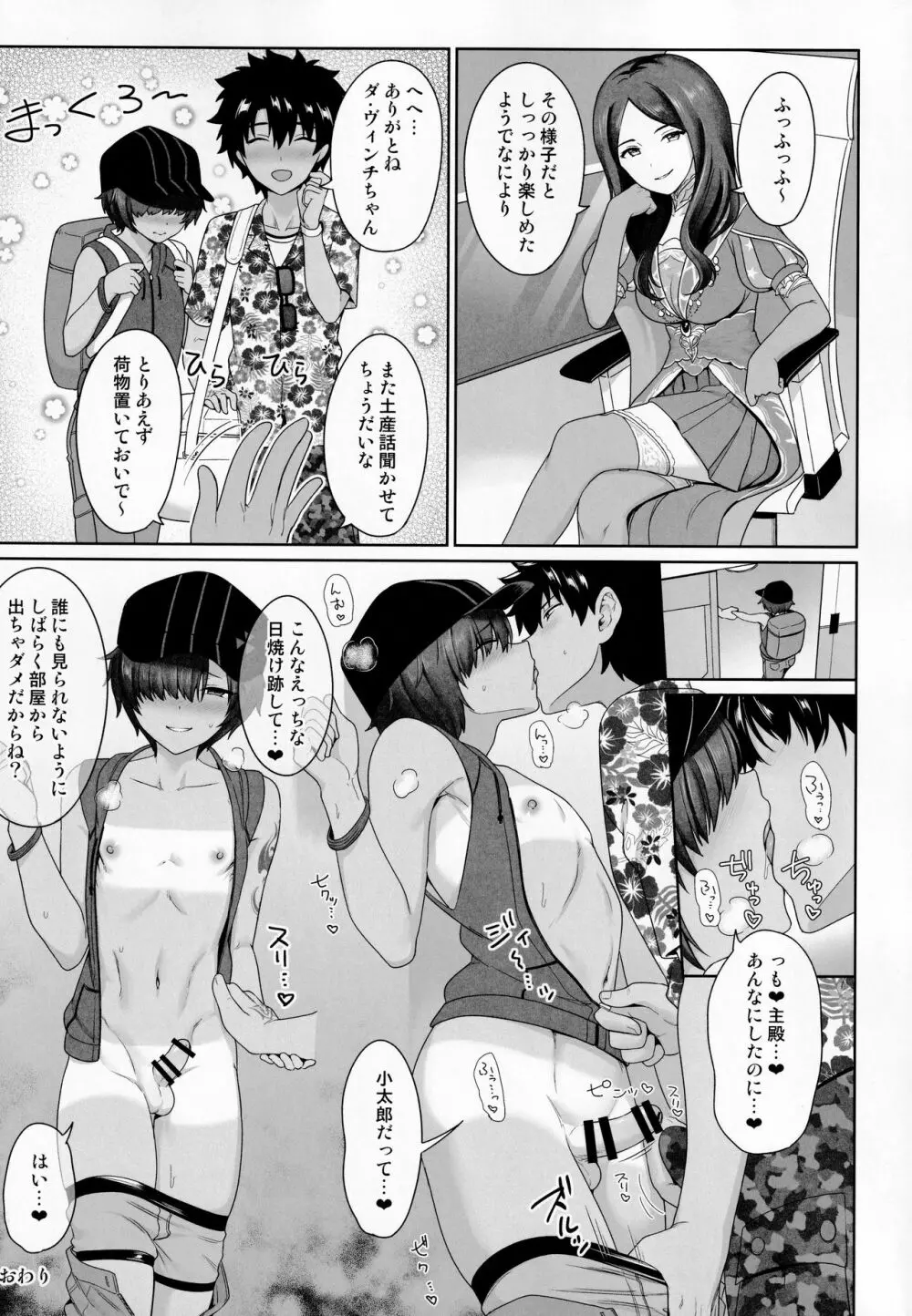 夏の孤島でふたりきり - page30