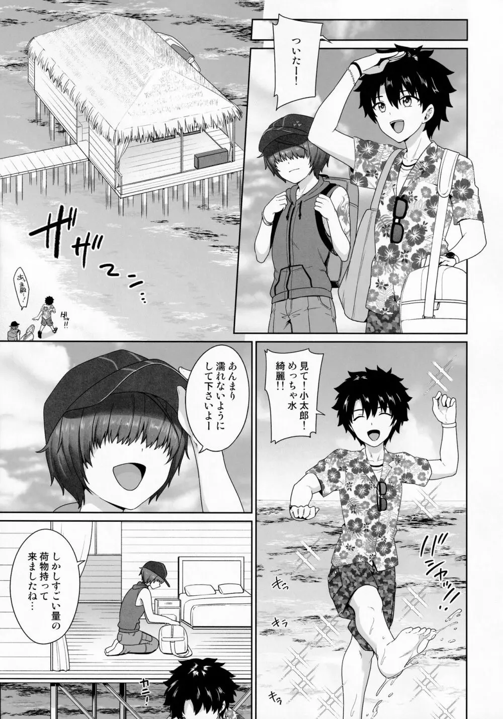 夏の孤島でふたりきり - page4