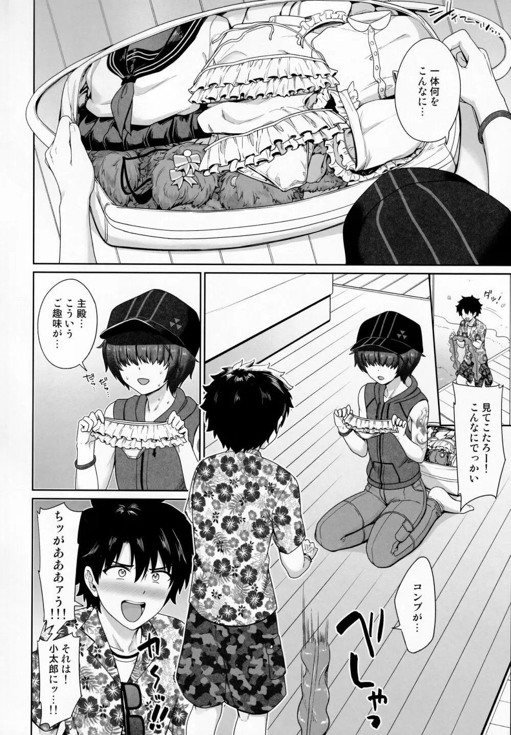 夏の孤島でふたりきり - page5