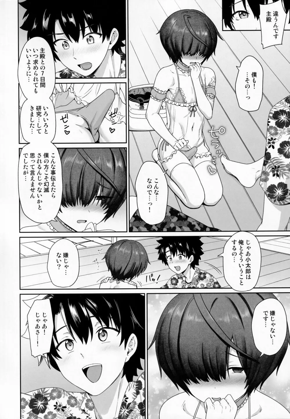 夏の孤島でふたりきり - page9