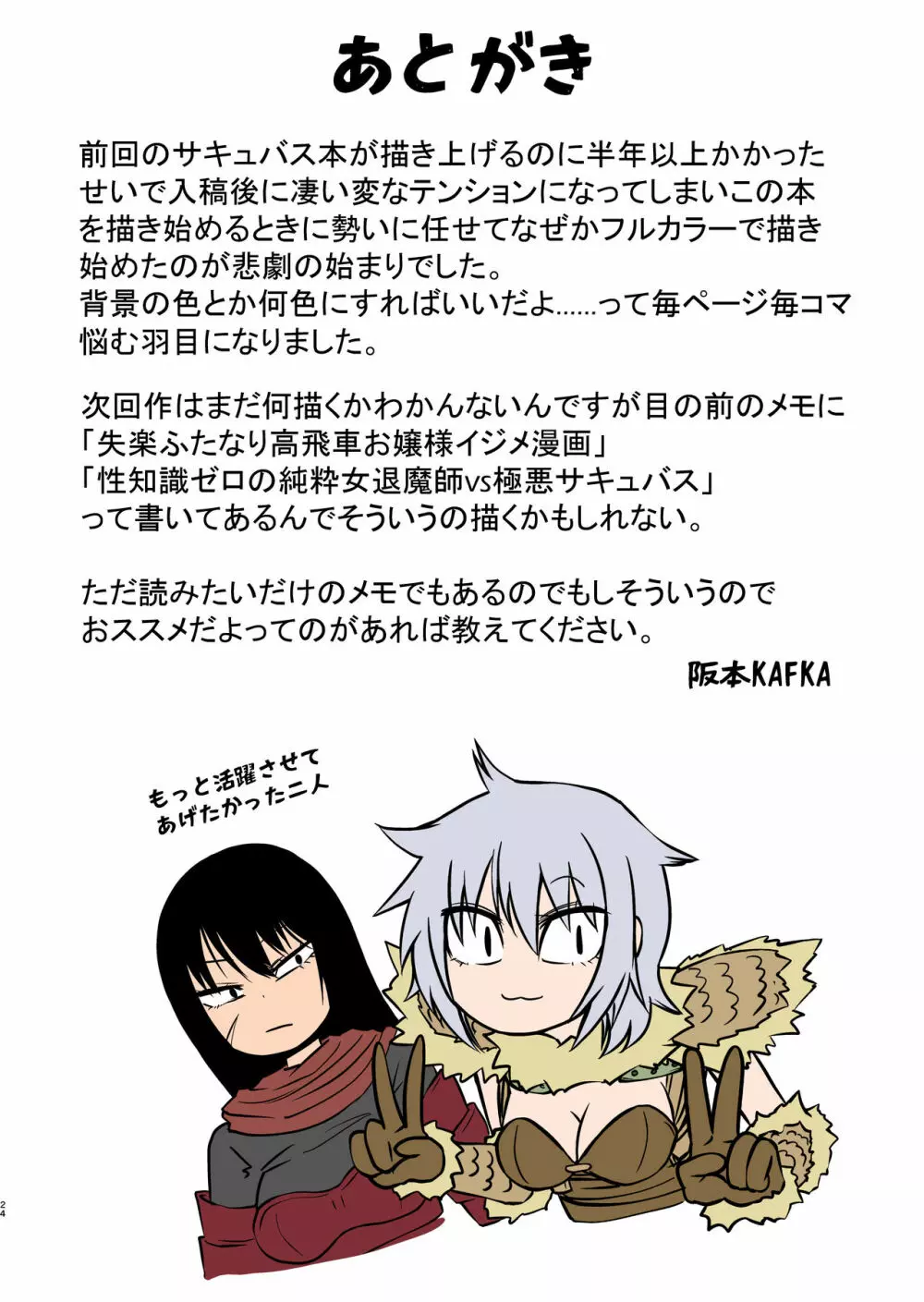 自称不感症の女の子が触手ににゅるにゅるされてイキまくる本 - page24