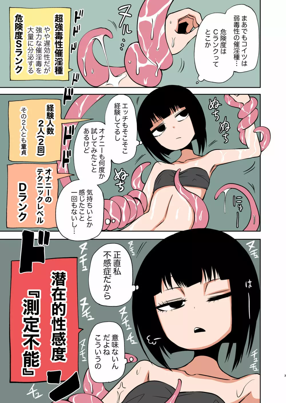 自称不感症の女の子が触手ににゅるにゅるされてイキまくる本 - page3