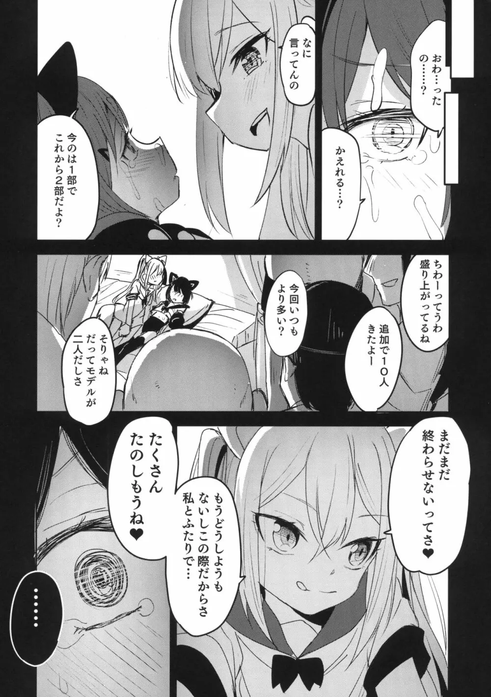 宅コスJC輪姦撮影会 - page19