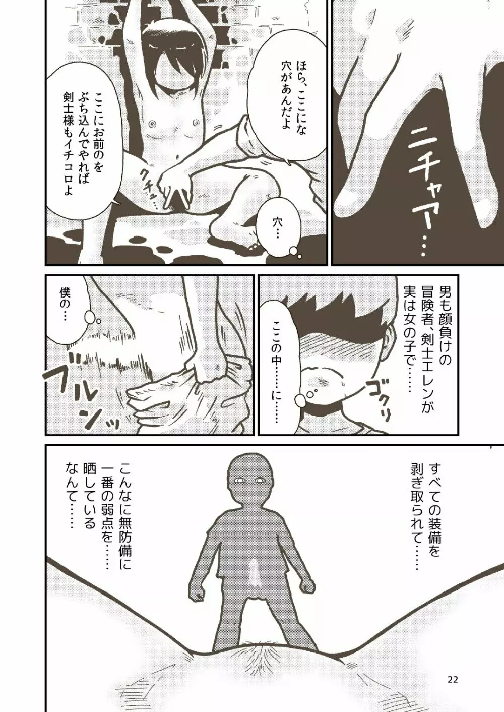 剣士エレンの受難 - page20