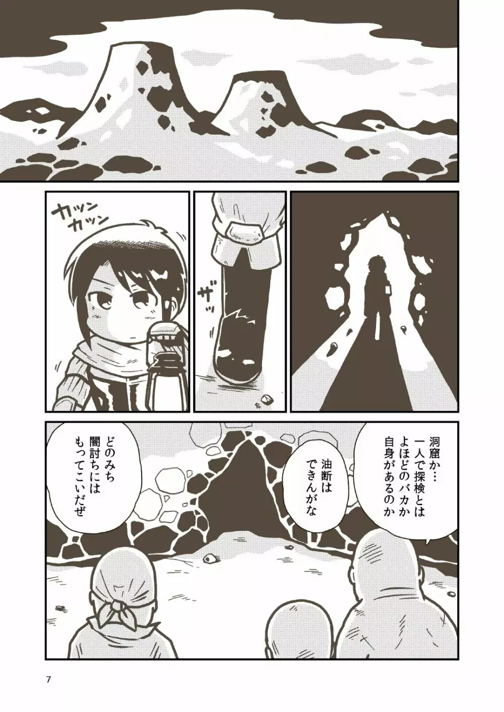 剣士エレンの受難 - page5