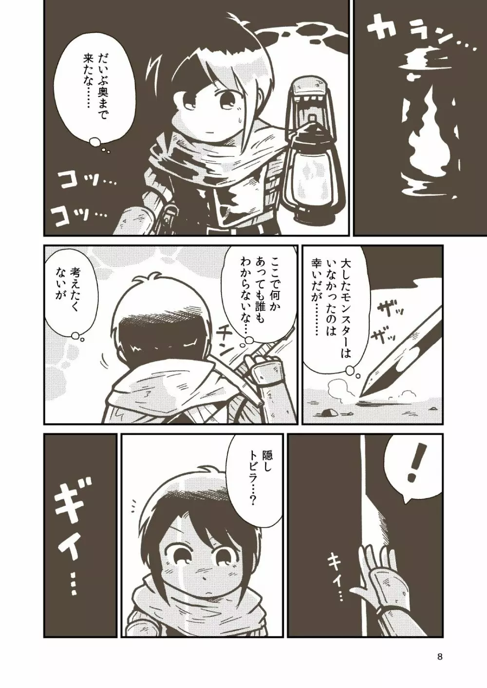 剣士エレンの受難 - page6