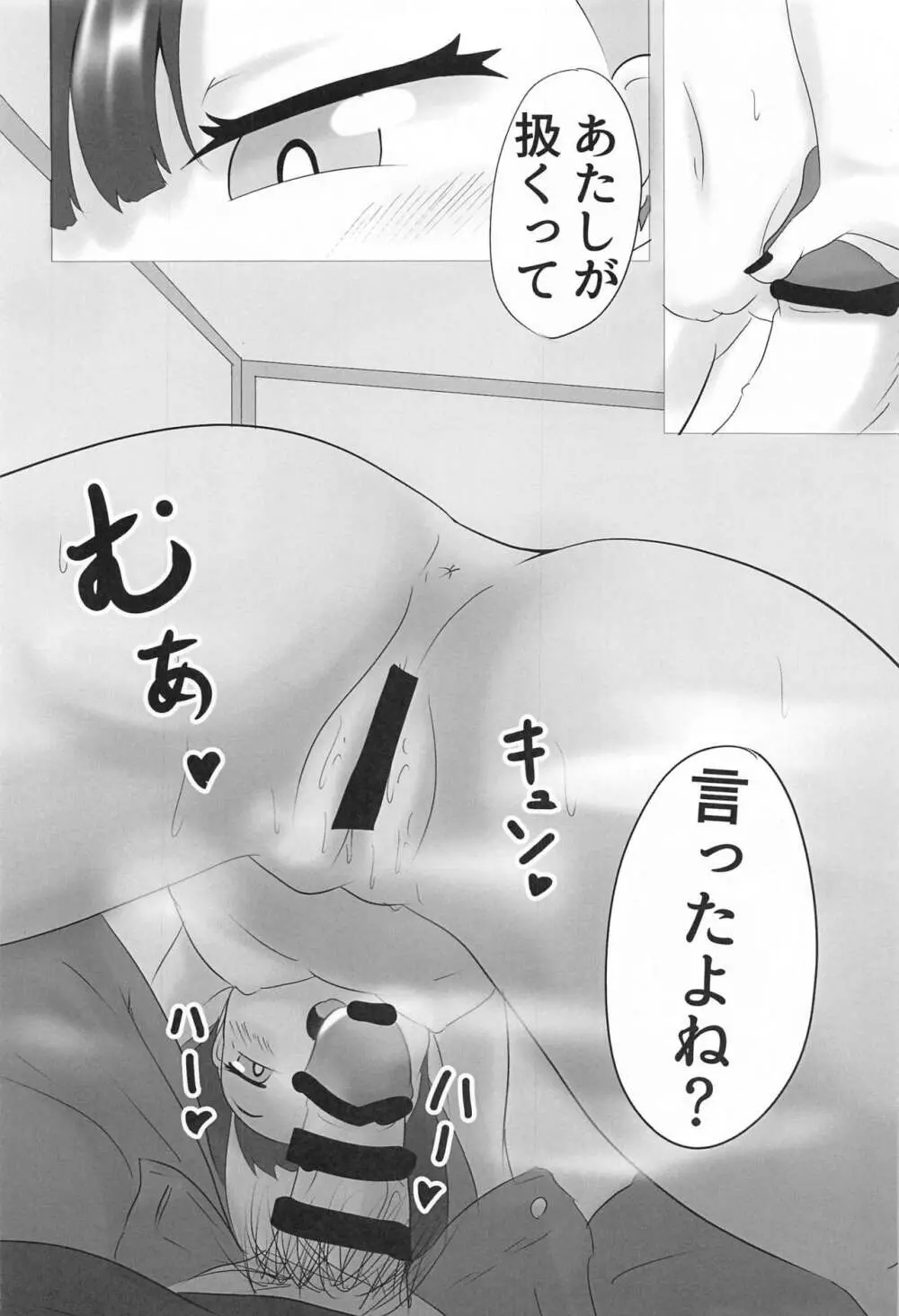 メスガキ合法レイプ～マリィの場合2～ - page11