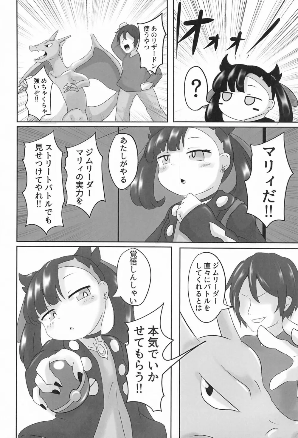 メスガキ合法レイプ～マリィの場合2～ - page3