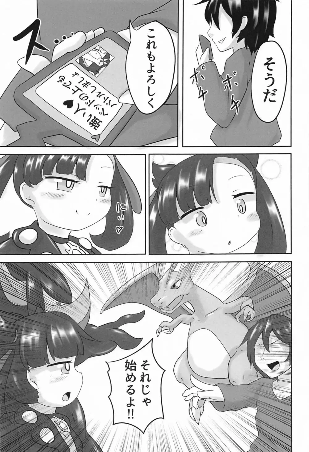 メスガキ合法レイプ～マリィの場合2～ - page4