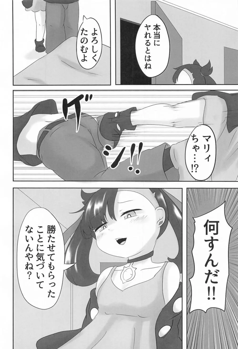 メスガキ合法レイプ～マリィの場合2～ - page7