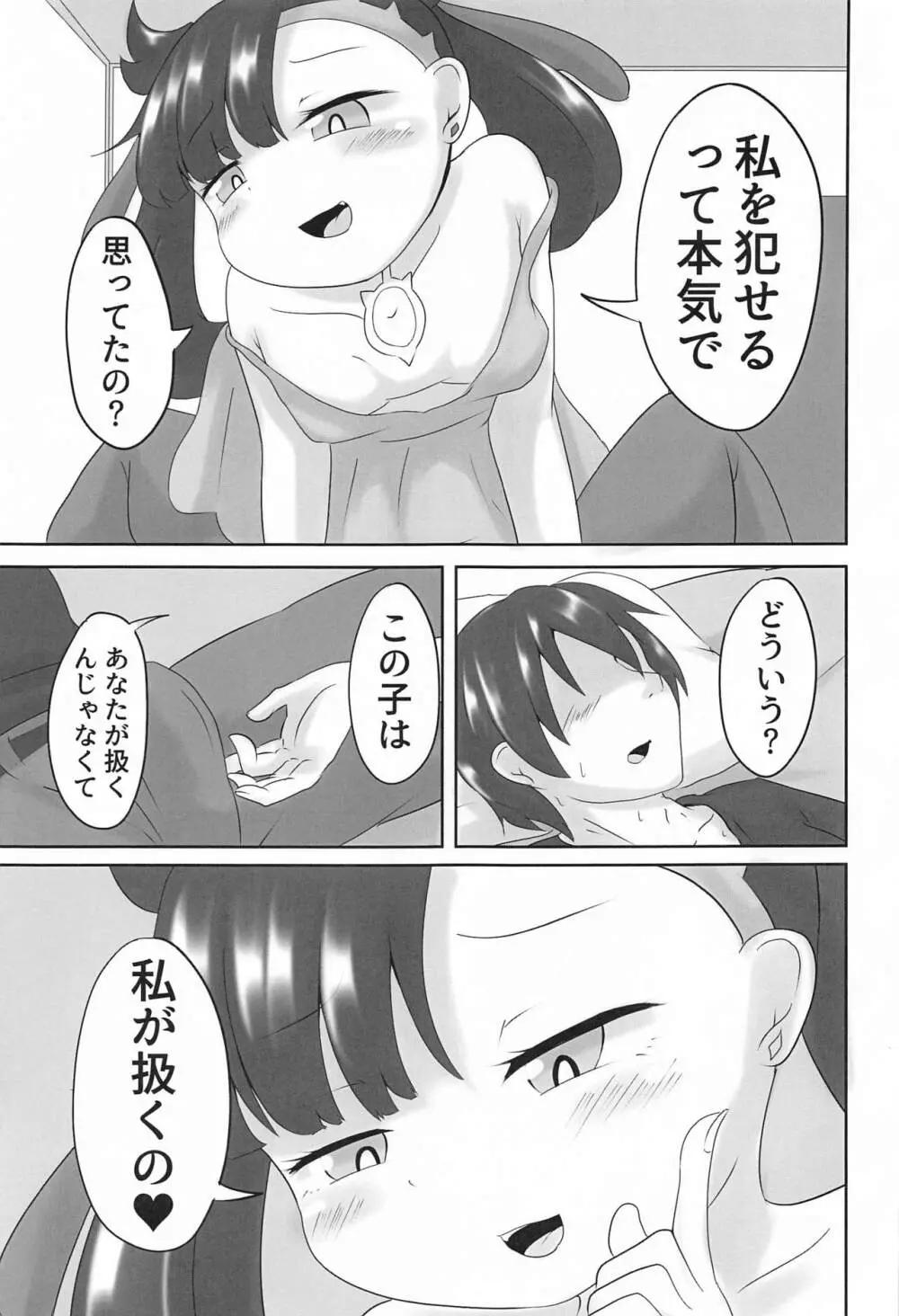 メスガキ合法レイプ～マリィの場合2～ - page8