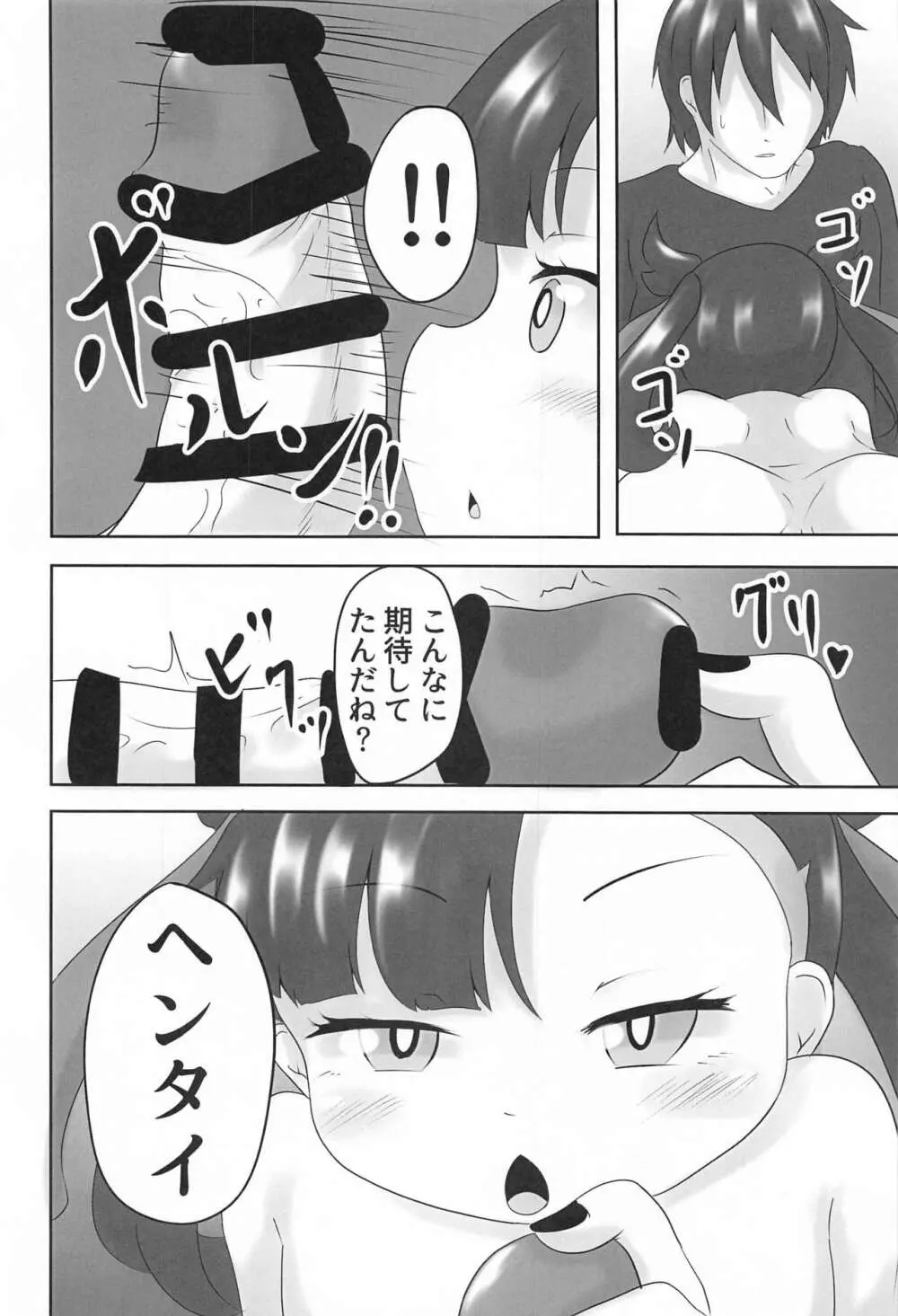 メスガキ合法レイプ～マリィの場合2～ - page9