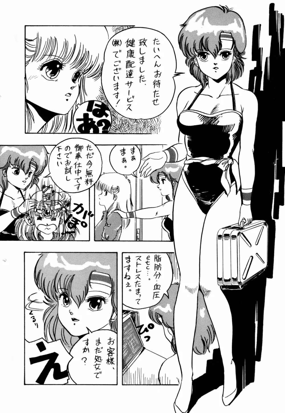 レズっ子 - page21