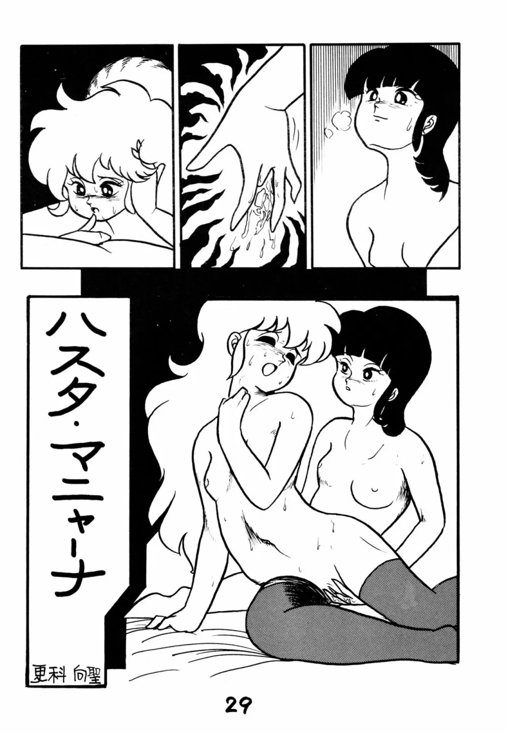 レズっ子 - page28