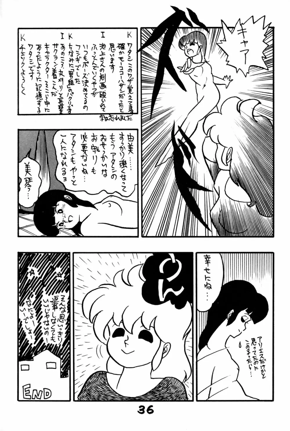 レズっ子 - page35