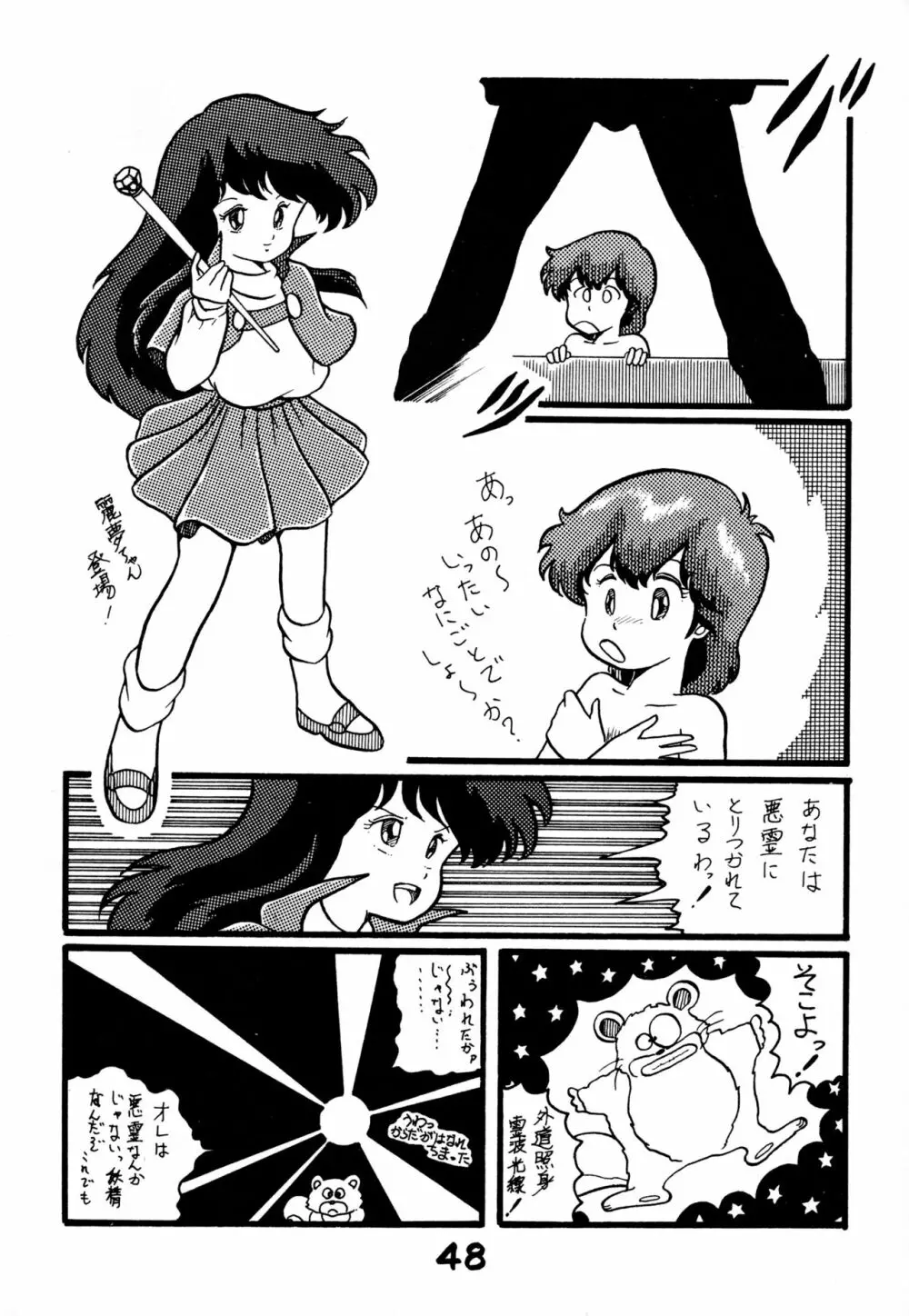 レズっ子 - page47