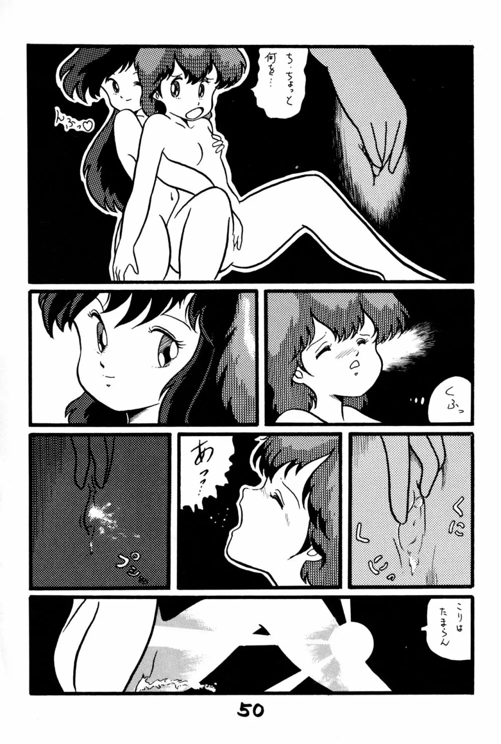 レズっ子 - page49