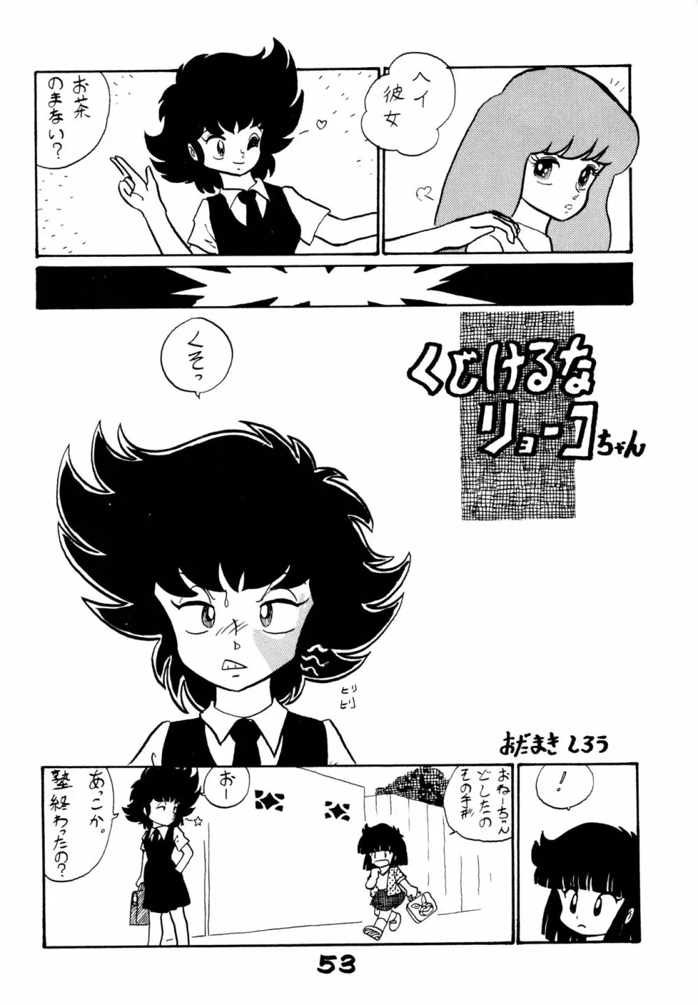 レズっ子 - page52