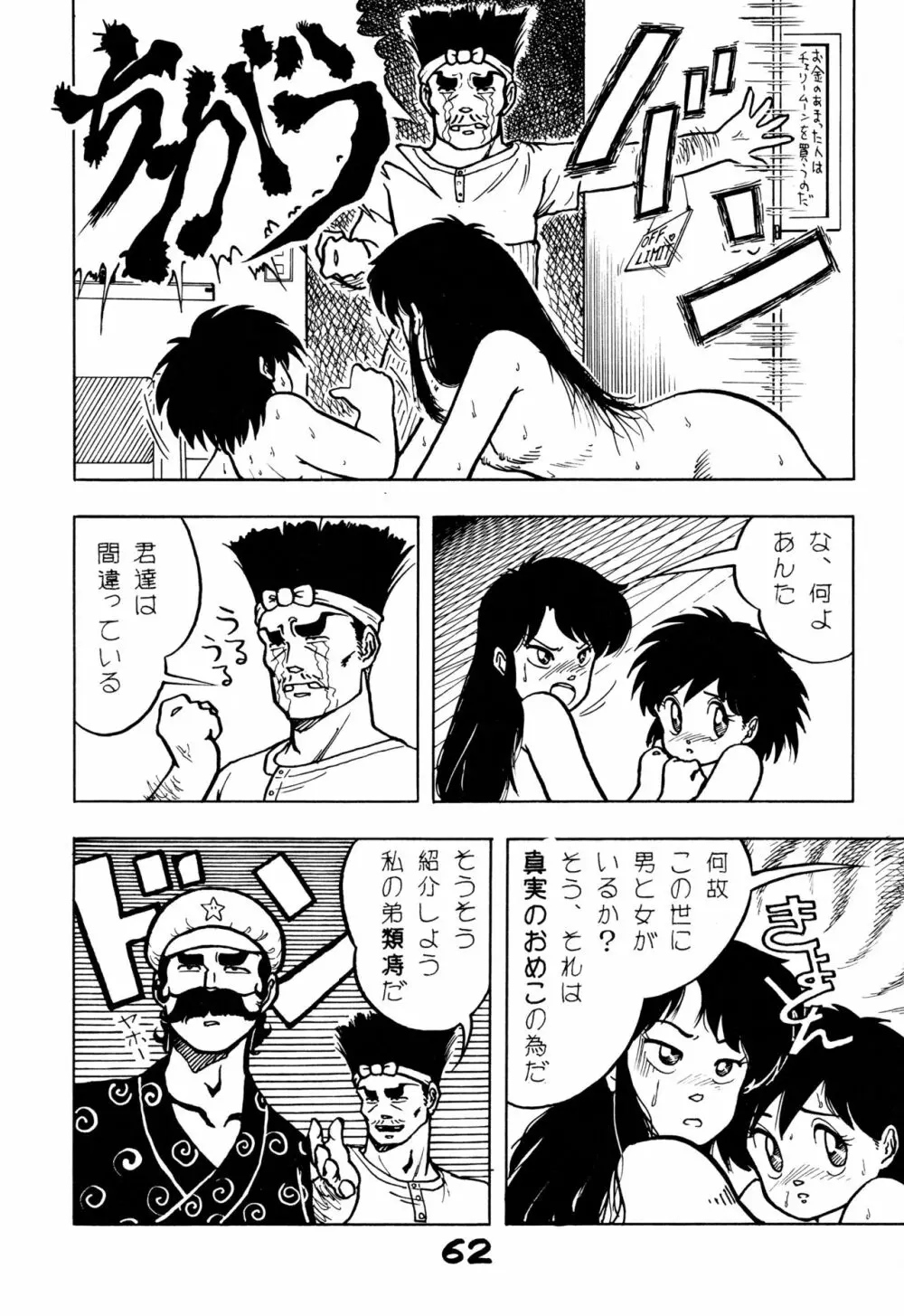 レズっ子 - page61
