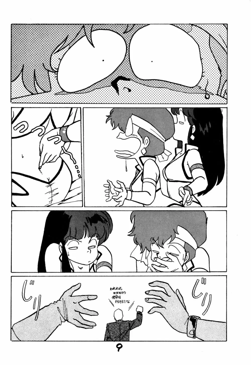 レズっ子 - page8