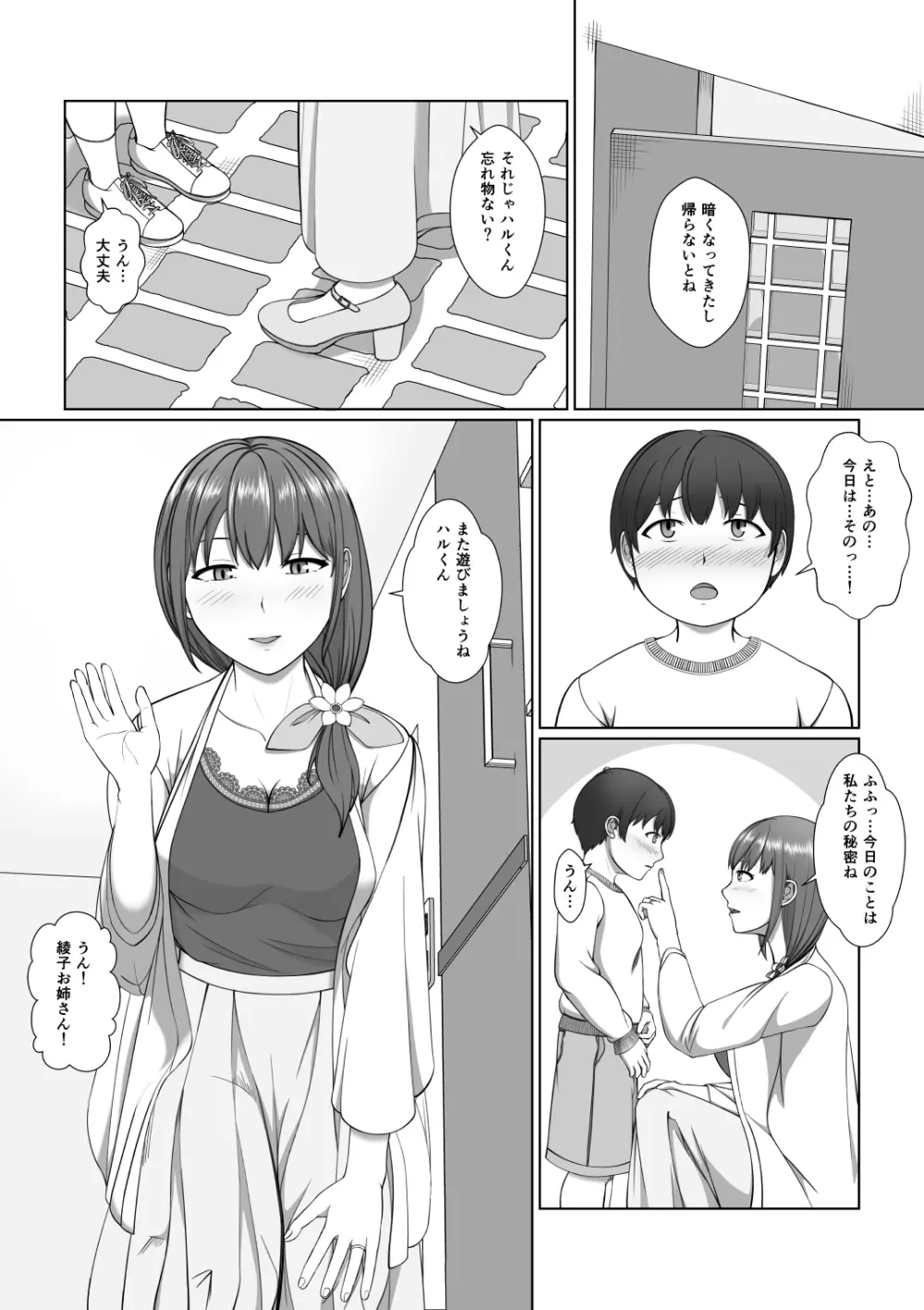 お姉さんの膣内に白いおしっこと黄色いおしっこ - page72