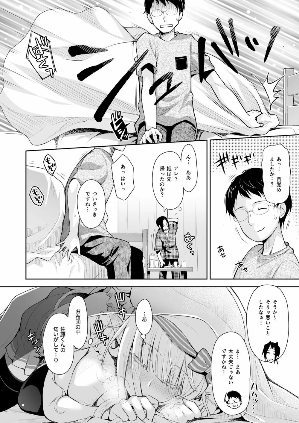 オタサーのエルフ姫2 - page10