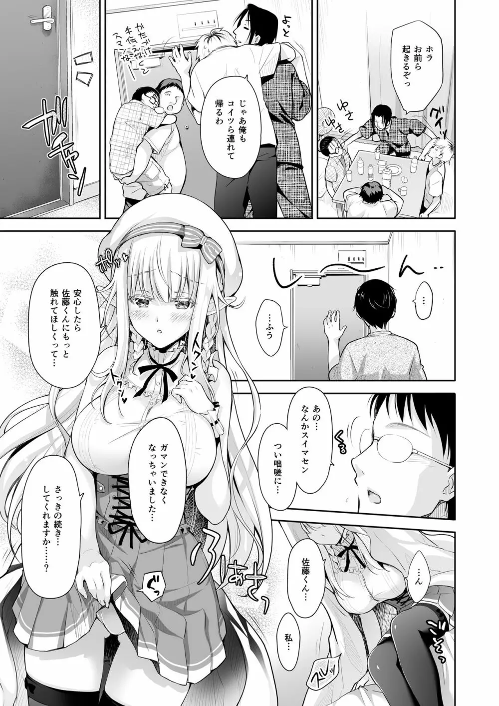 オタサーのエルフ姫2 - page11