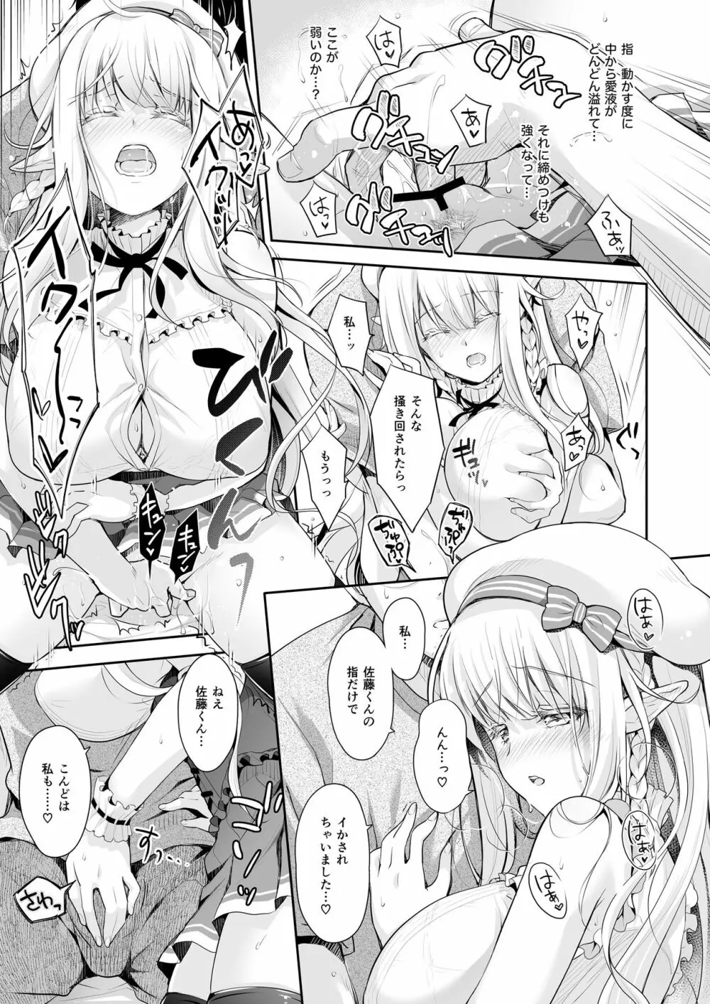 オタサーのエルフ姫2 - page15