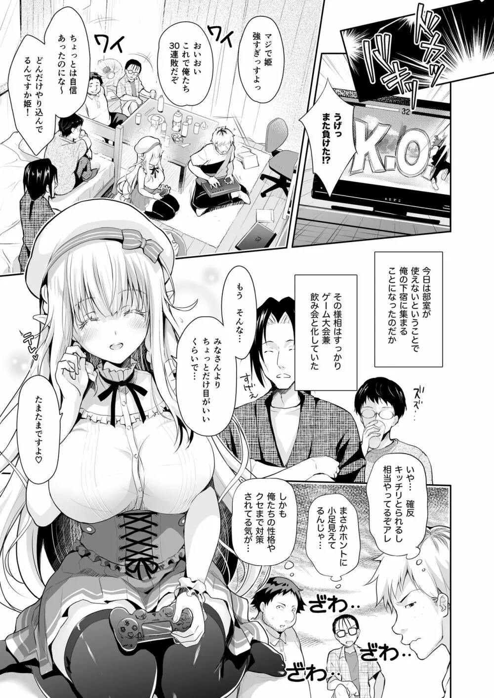 オタサーのエルフ姫2 - page31