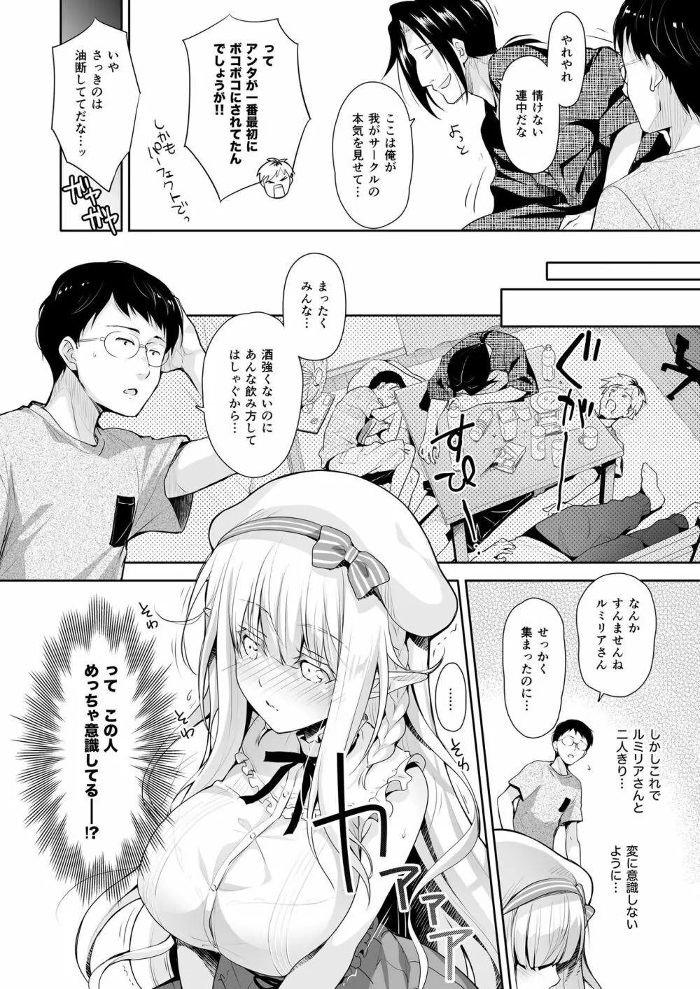 オタサーのエルフ姫2 - page32