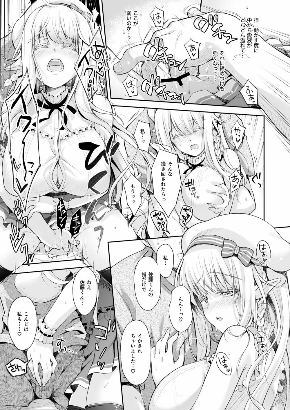 オタサーのエルフ姫2 - page41