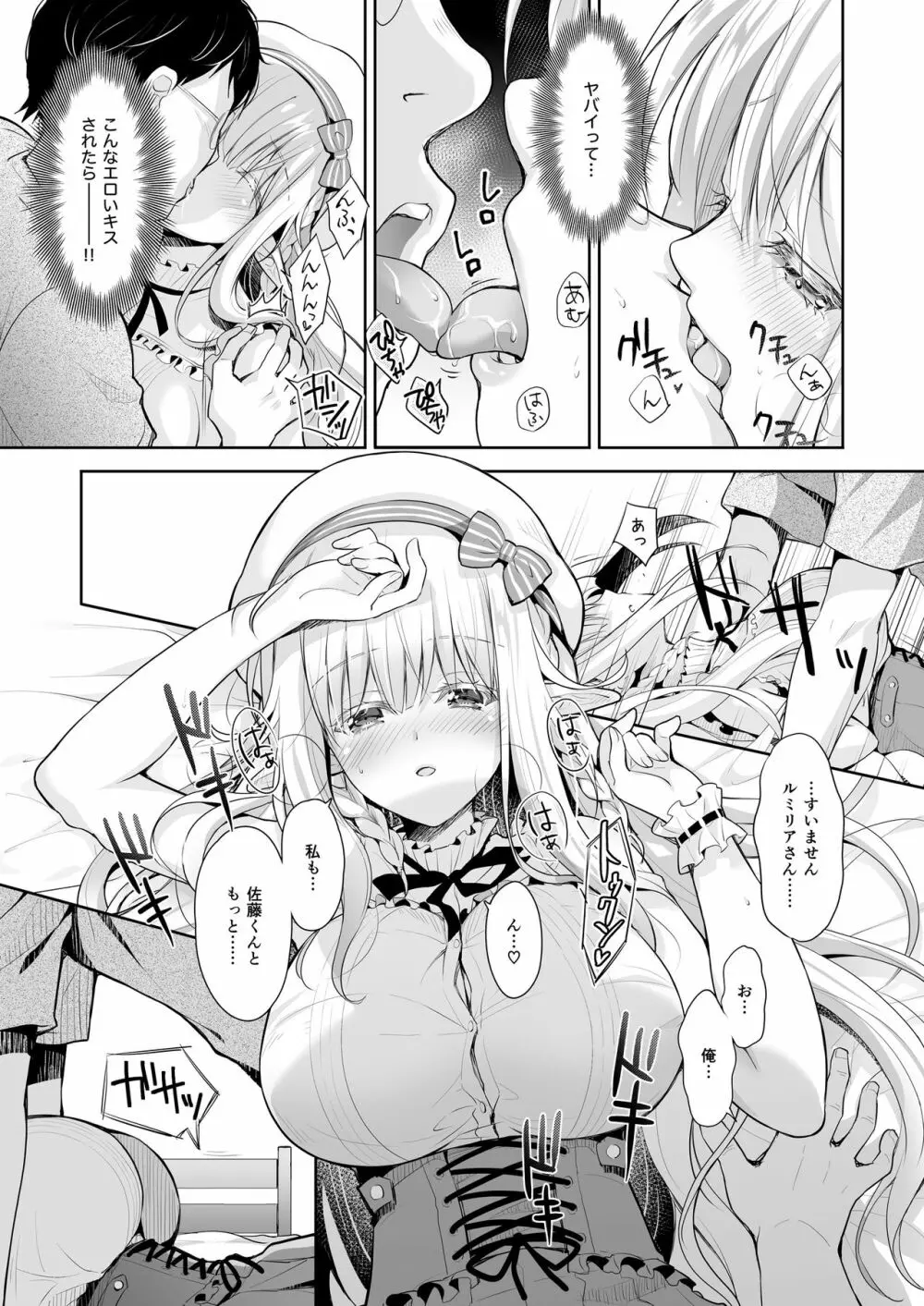 オタサーのエルフ姫2 - page9