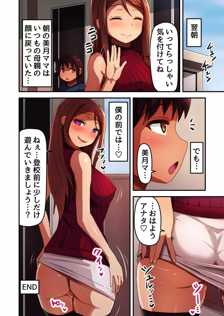 隣の人妻ママとボクの生ハメ子作り浮気セックス - page15