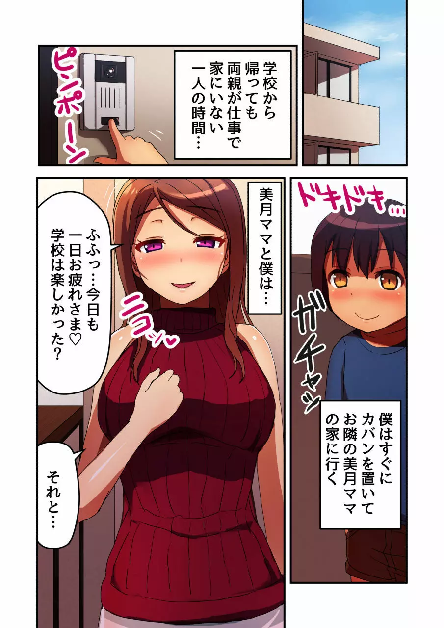 隣の人妻ママとボクの生ハメ子作り浮気セックス - page2