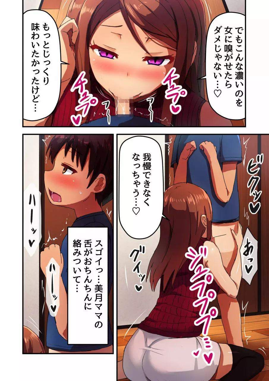 隣の人妻ママとボクの生ハメ子作り浮気セックス - page5