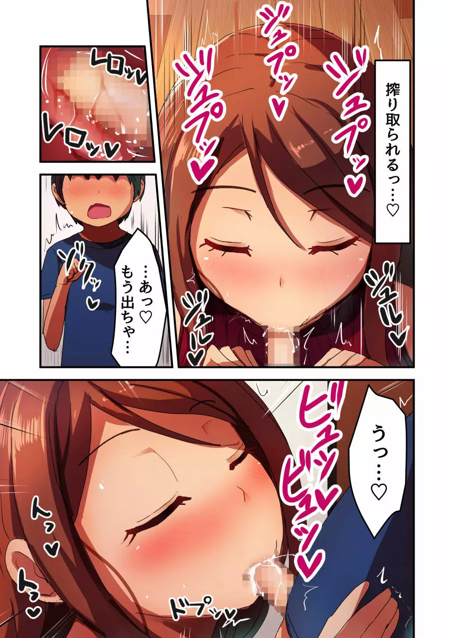 隣の人妻ママとボクの生ハメ子作り浮気セックス - page6