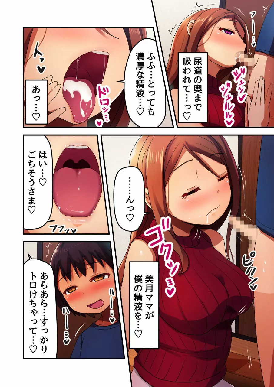 隣の人妻ママとボクの生ハメ子作り浮気セックス - page7