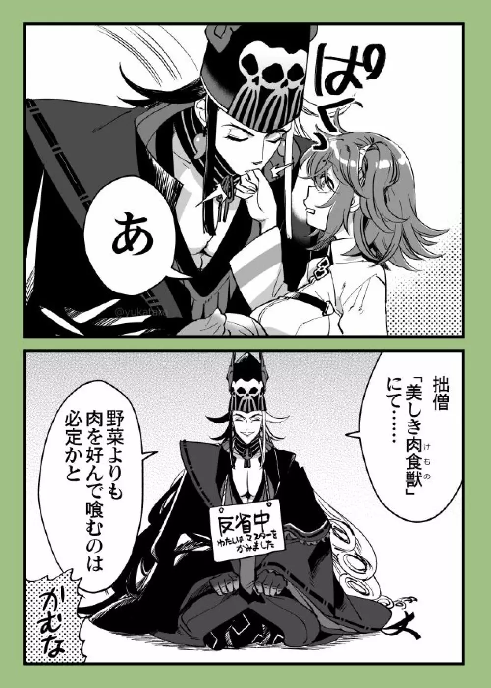 Hei dearin guda ♀/-dō guda ♀ rogu)fate/Grand Order) - page17