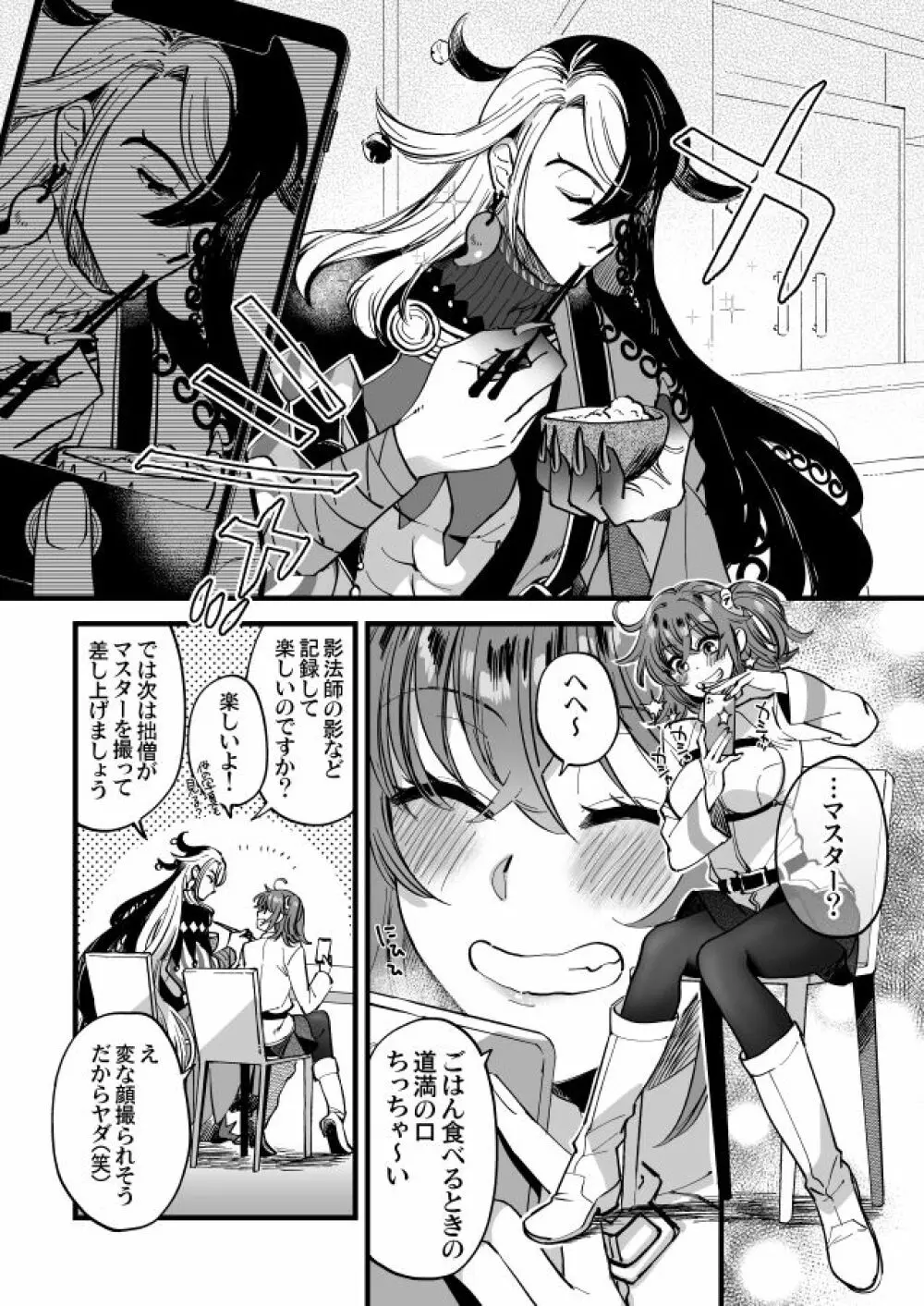 Hei dearin guda ♀/-dō guda ♀ rogu)fate/Grand Order) - page25