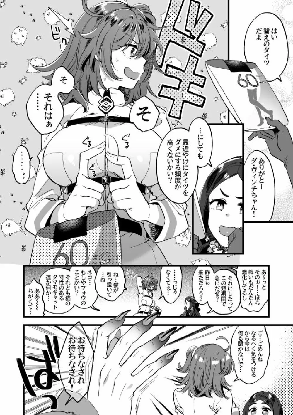 Hei dearin guda ♀/-dō guda ♀ rogu)fate/Grand Order) - page29