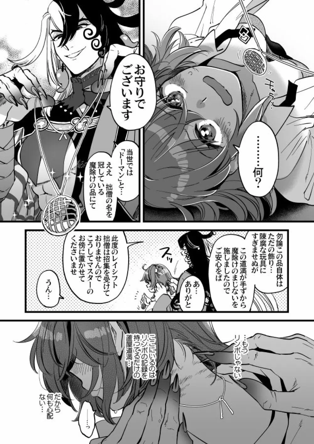 Hei dearin guda ♀/-dō guda ♀ rogu)fate/Grand Order) - page3