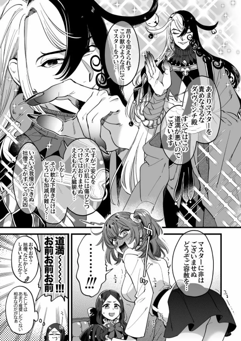 Hei dearin guda ♀/-dō guda ♀ rogu)fate/Grand Order) - page30