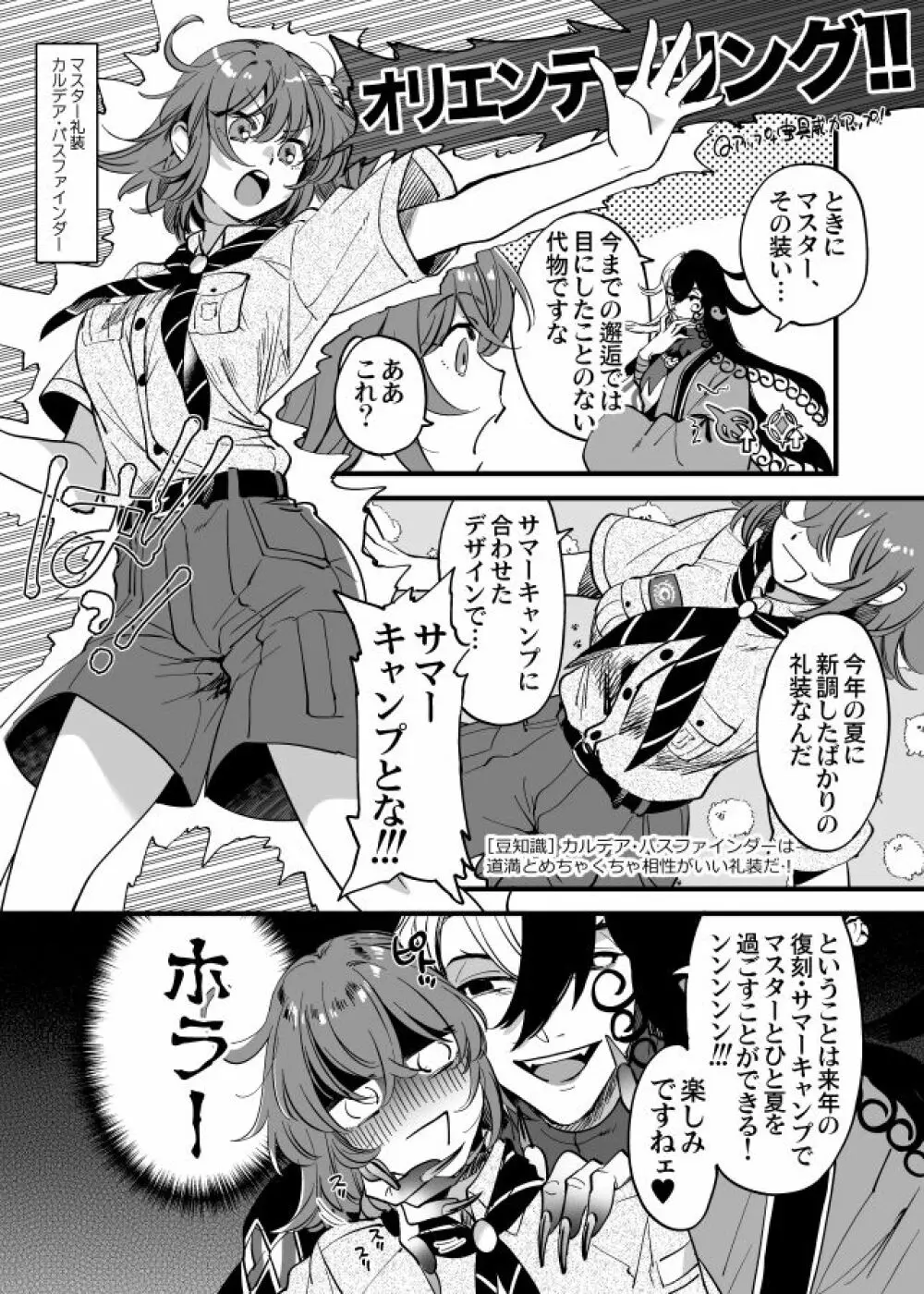 Hei dearin guda ♀/-dō guda ♀ rogu)fate/Grand Order) - page7