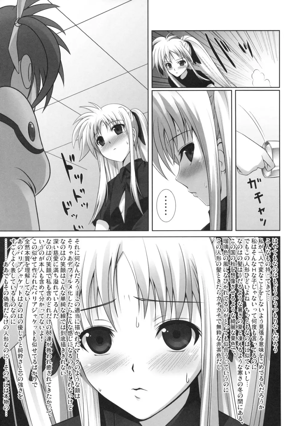 フェイトちゃんはやっぱりしあわせ - page10