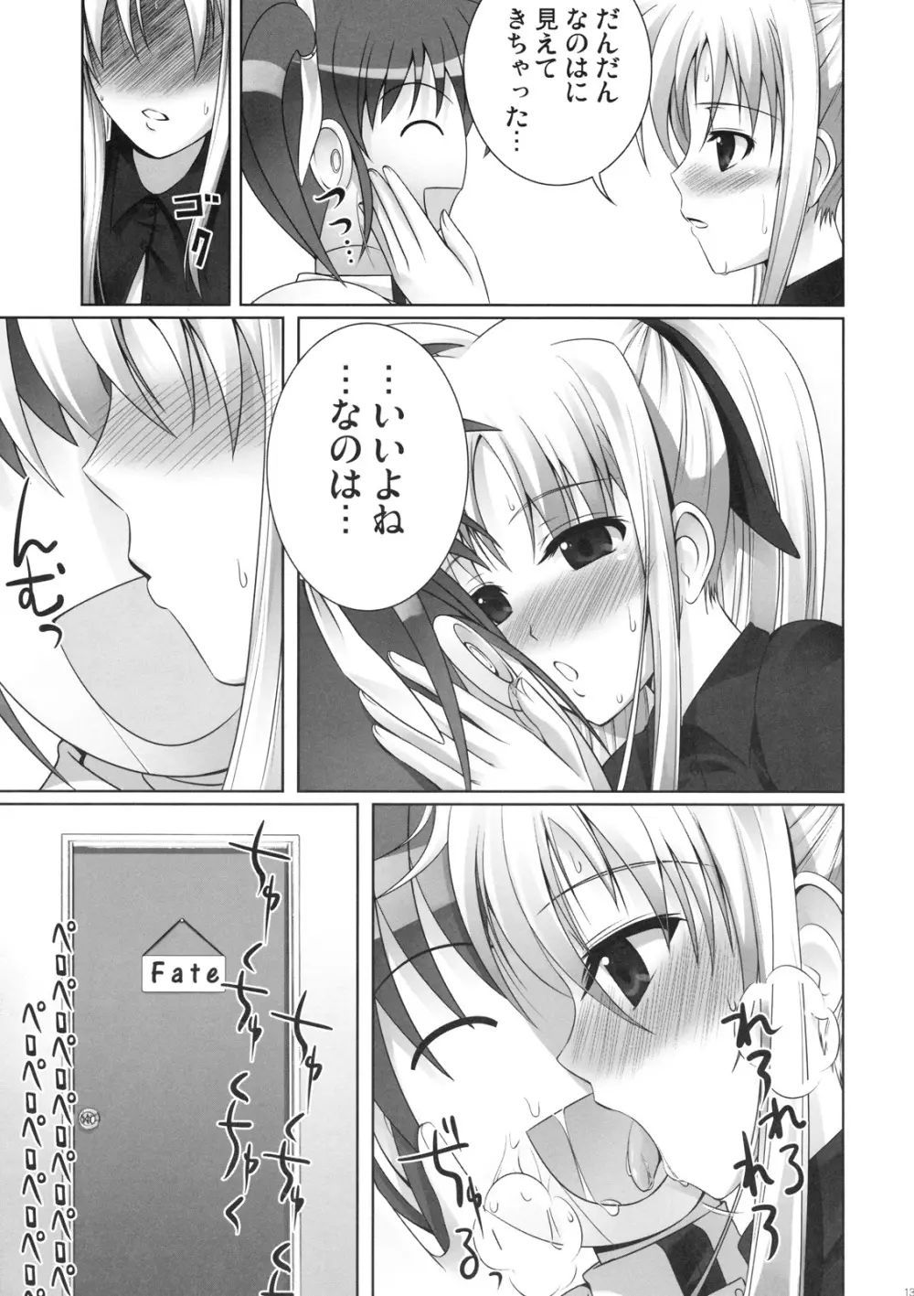 フェイトちゃんはやっぱりしあわせ - page12