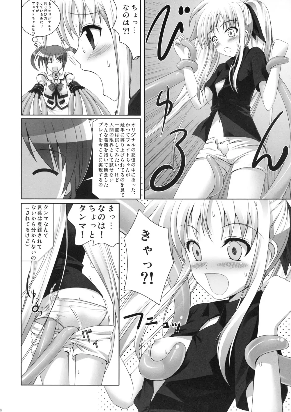 フェイトちゃんはやっぱりしあわせ - page15