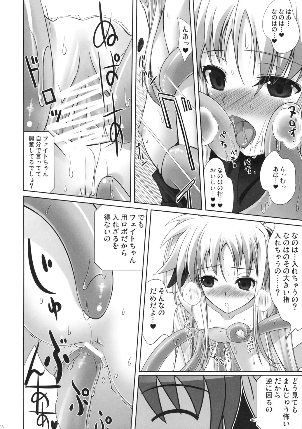 フェイトちゃんはやっぱりしあわせ - page17